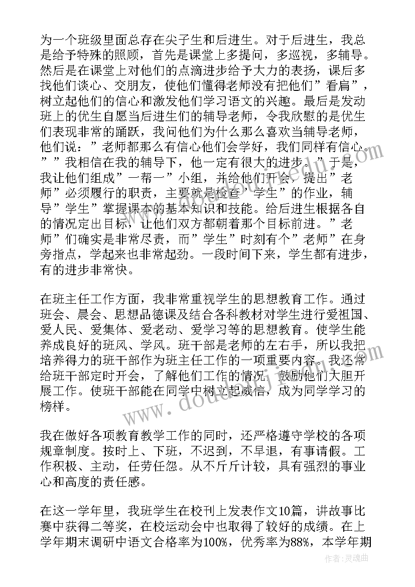 最新教师年度考核自我鉴定 教师年度考核总结(精选7篇)