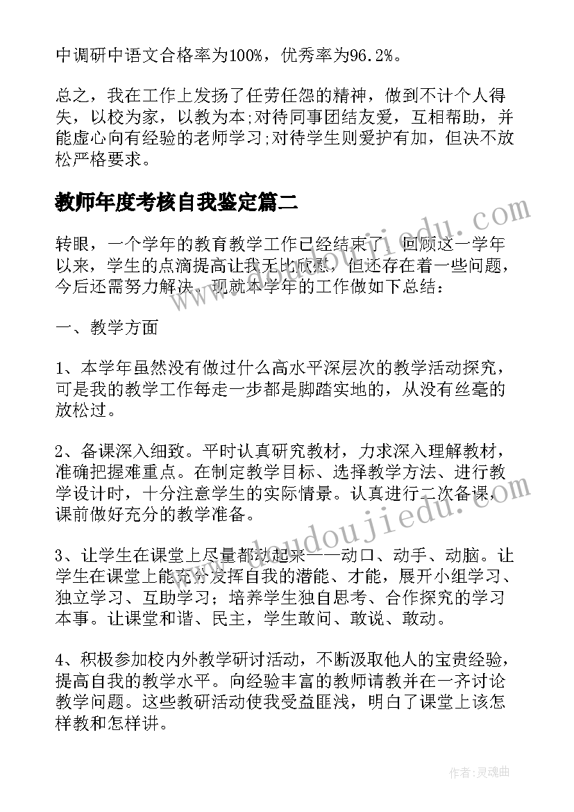 最新教师年度考核自我鉴定 教师年度考核总结(精选7篇)