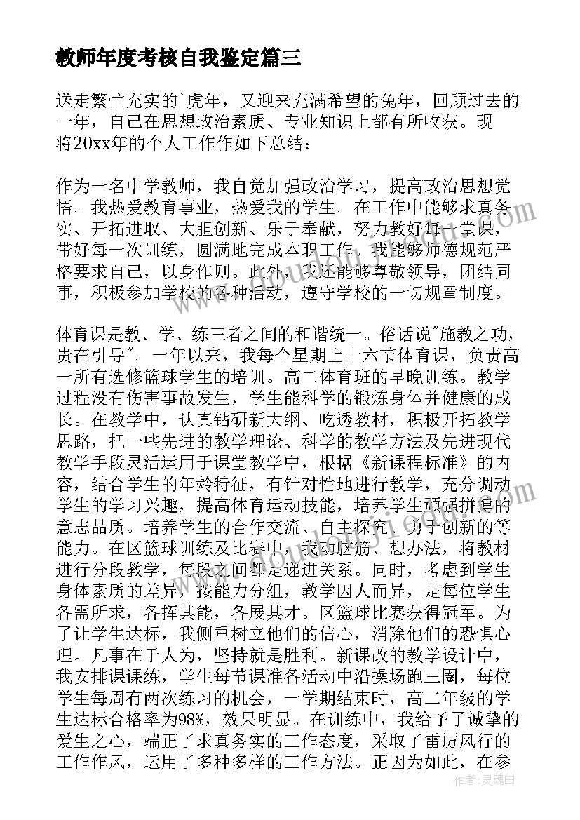 最新教师年度考核自我鉴定 教师年度考核总结(精选7篇)