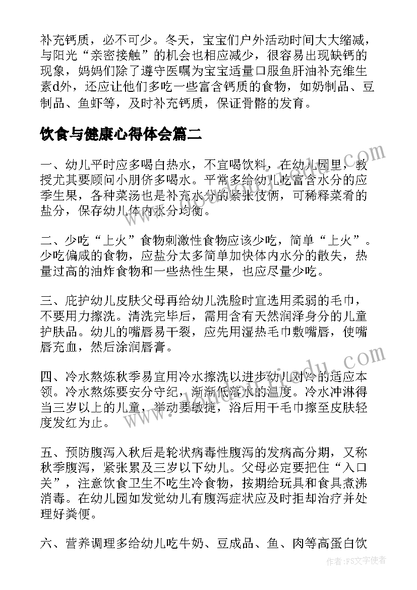 饮食与健康心得体会 宝宝饮食健康小提醒育儿心得体会(通用5篇)