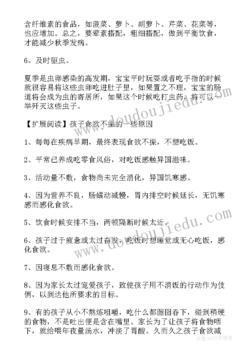 饮食与健康心得体会 宝宝饮食健康小提醒育儿心得体会(通用5篇)