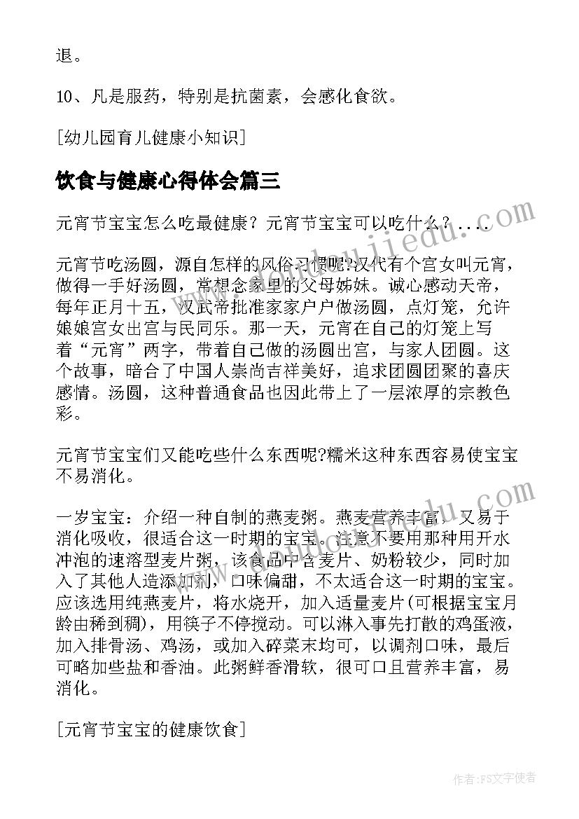 饮食与健康心得体会 宝宝饮食健康小提醒育儿心得体会(通用5篇)