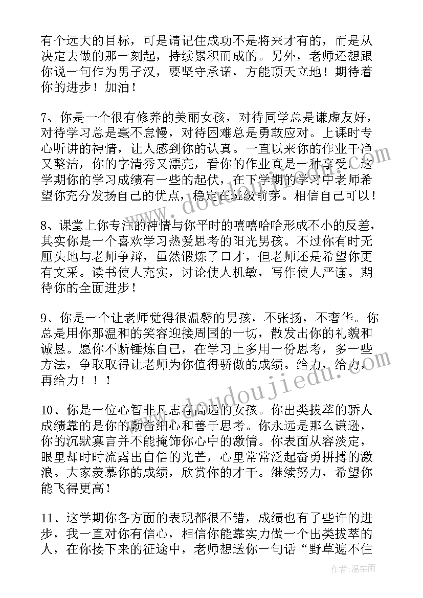 班主任期末评语(大全6篇)