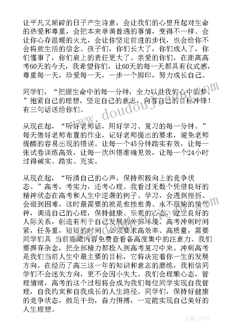 高三动员讲话稿 高三学生在高考誓师大会上的讲话稿(优质5篇)