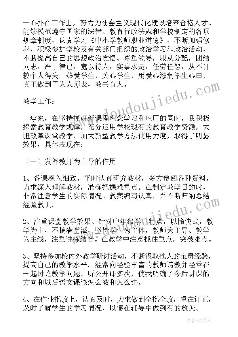 2023年初中教师年度考核总结 初中教师年度考核个人工作总结(汇总8篇)