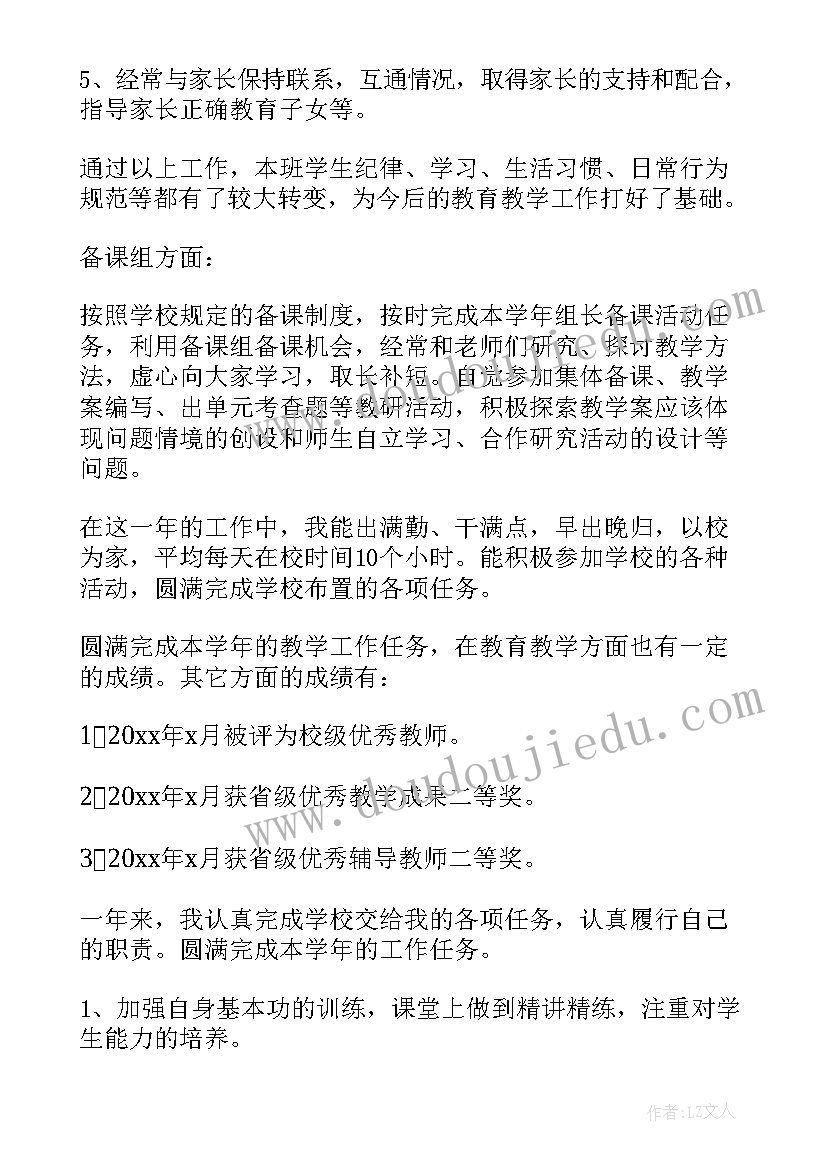 2023年初中教师年度考核总结 初中教师年度考核个人工作总结(汇总8篇)