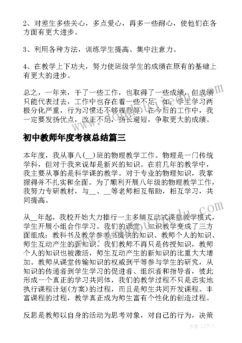 2023年初中教师年度考核总结 初中教师年度考核个人工作总结(汇总8篇)