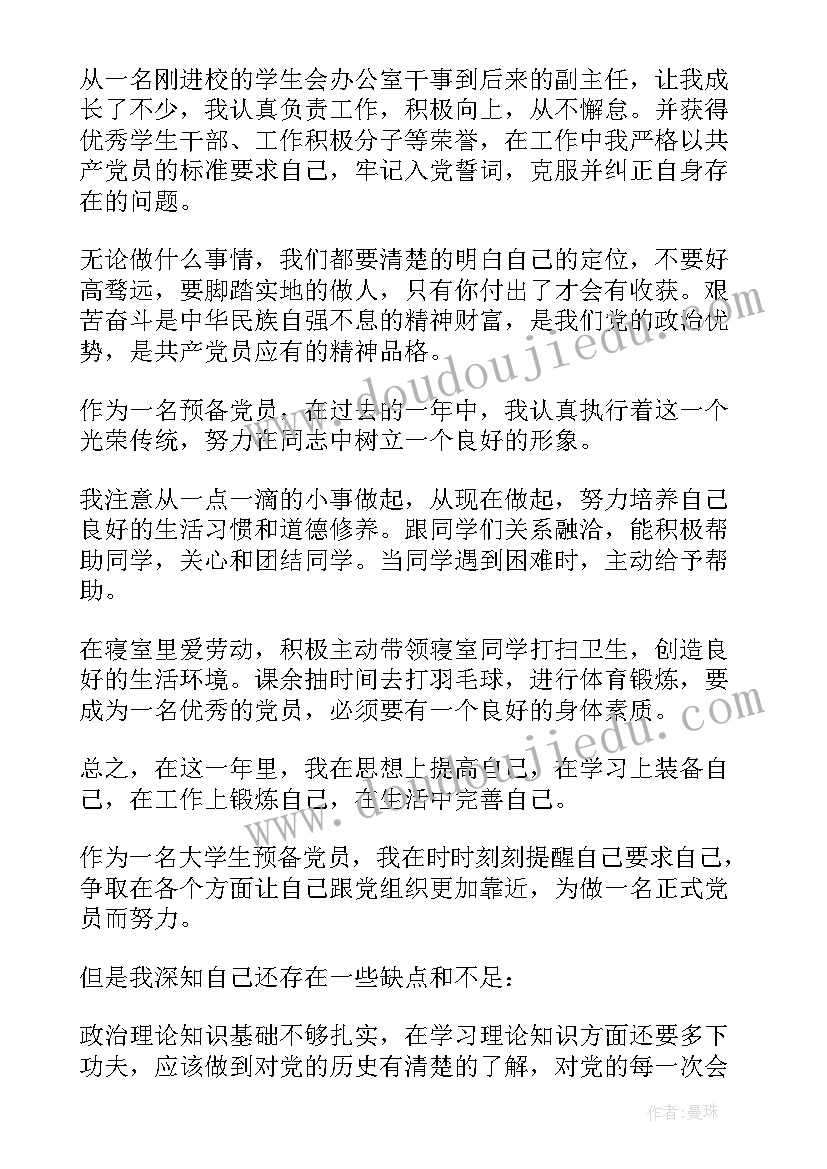 2023年大学生入党转正申请书版 大学生入党转正申请书(优质8篇)