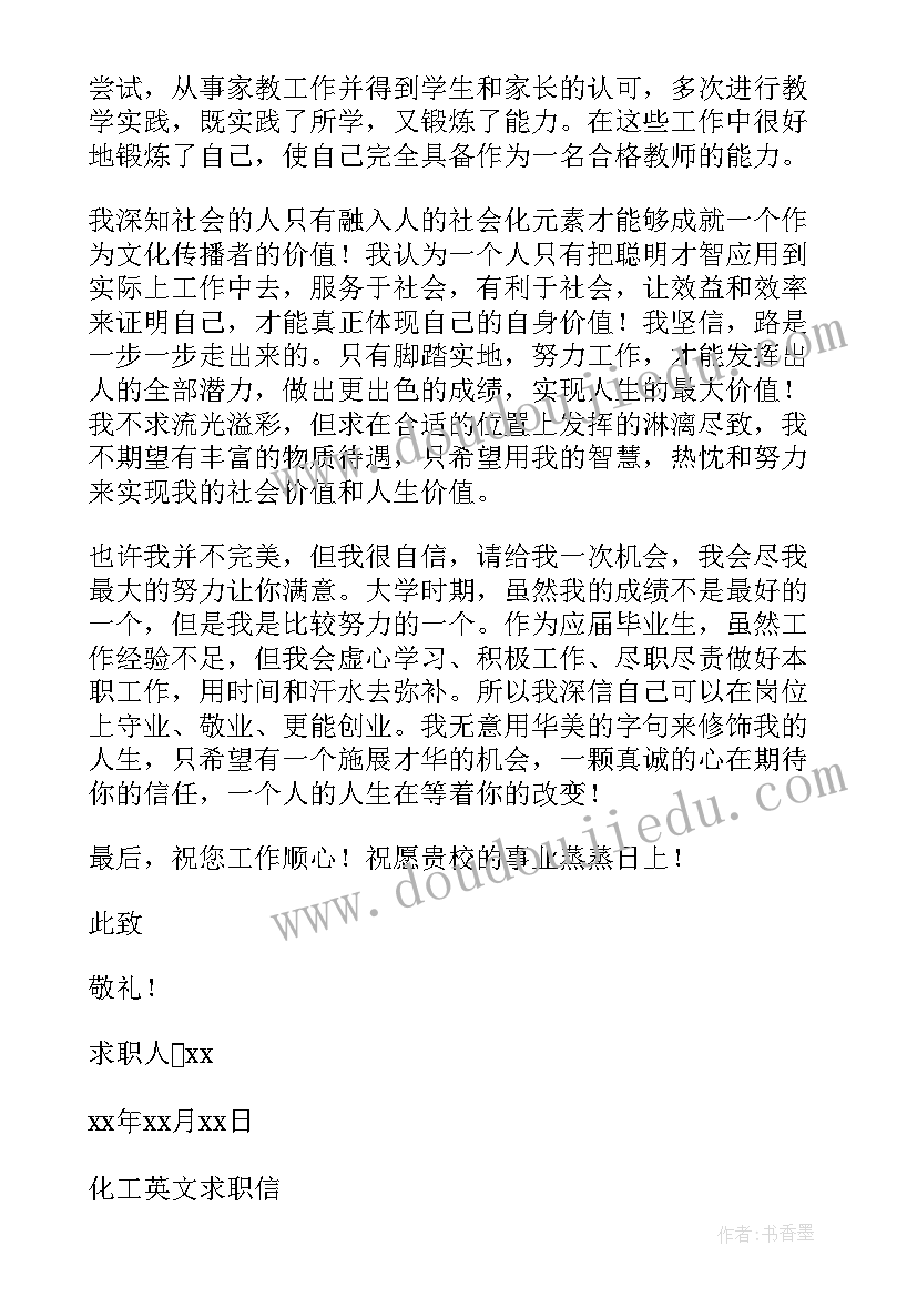 最新化工求职信(通用9篇)