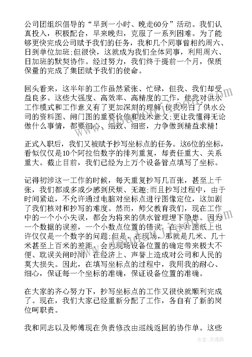 公司职员日常工作的个人总结(优质9篇)