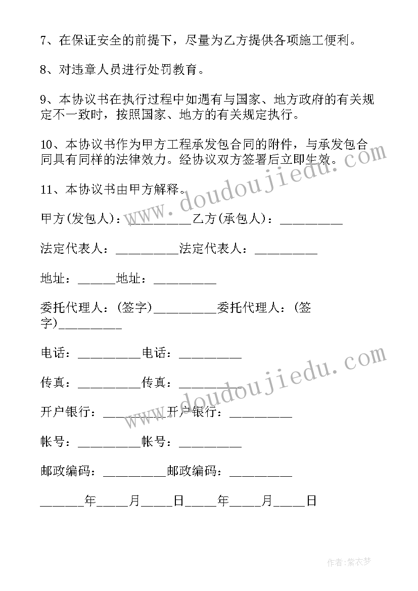 最新线路建设安全施工协议(汇总5篇)