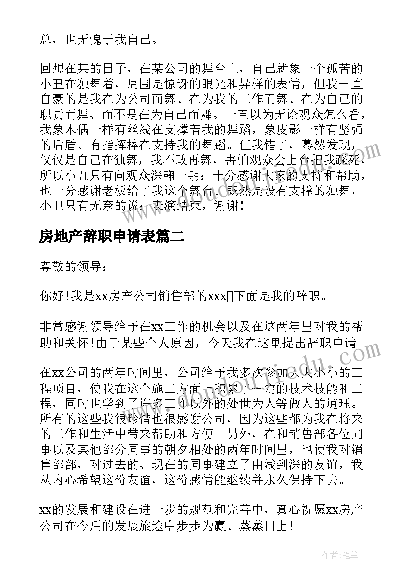 2023年房地产辞职申请表 房地产辞职申请书(实用6篇)