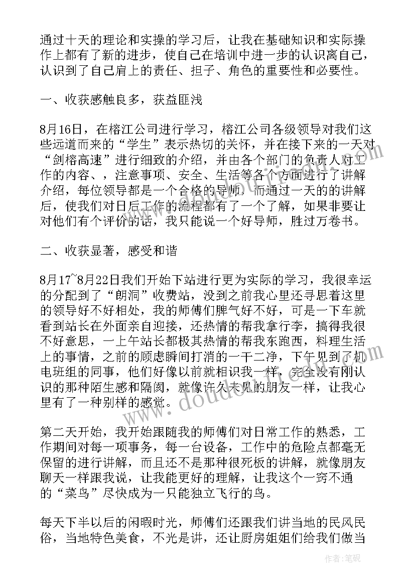 员工安全培训心得体会总结 员工安全培训心得体会(精选9篇)