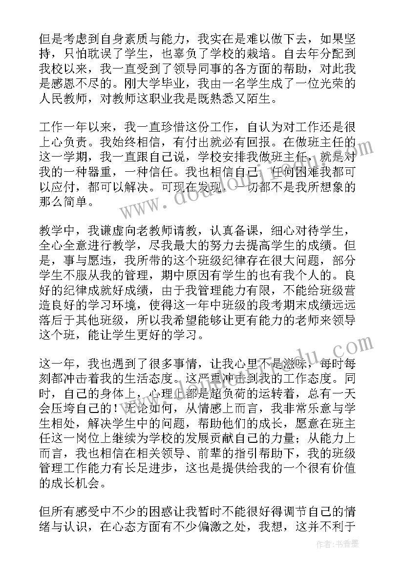 最新学校年级主任辞职报告(汇总10篇)