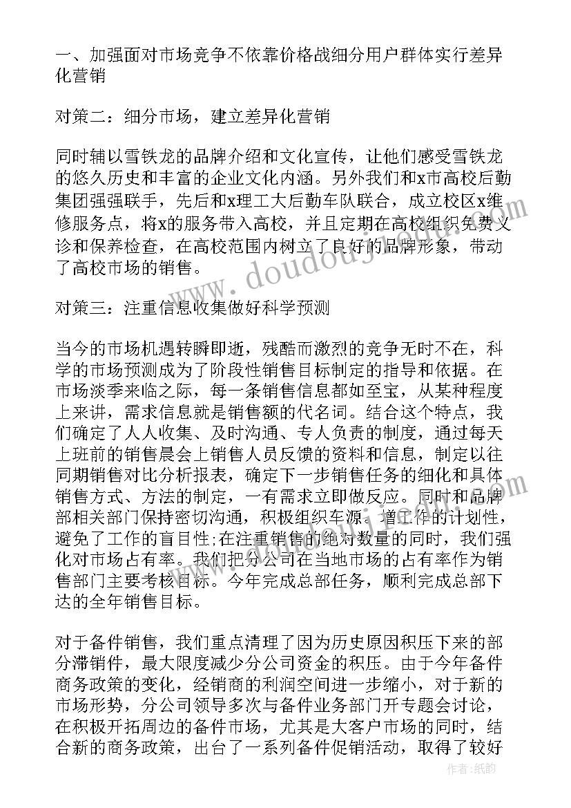 汽车销售年终工作总结(优质10篇)