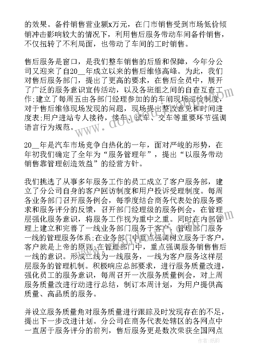 汽车销售年终工作总结(优质10篇)