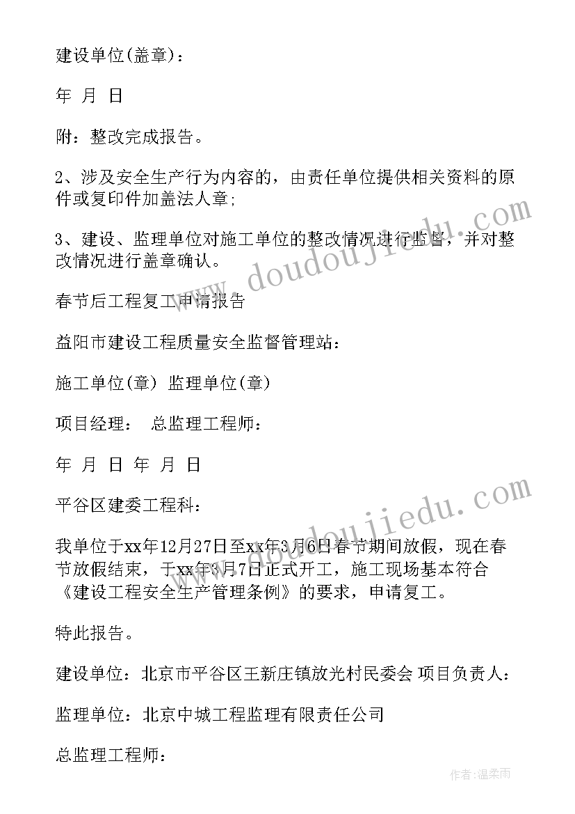 新年工程复工会议 采选工程项目复工复产方案(实用7篇)