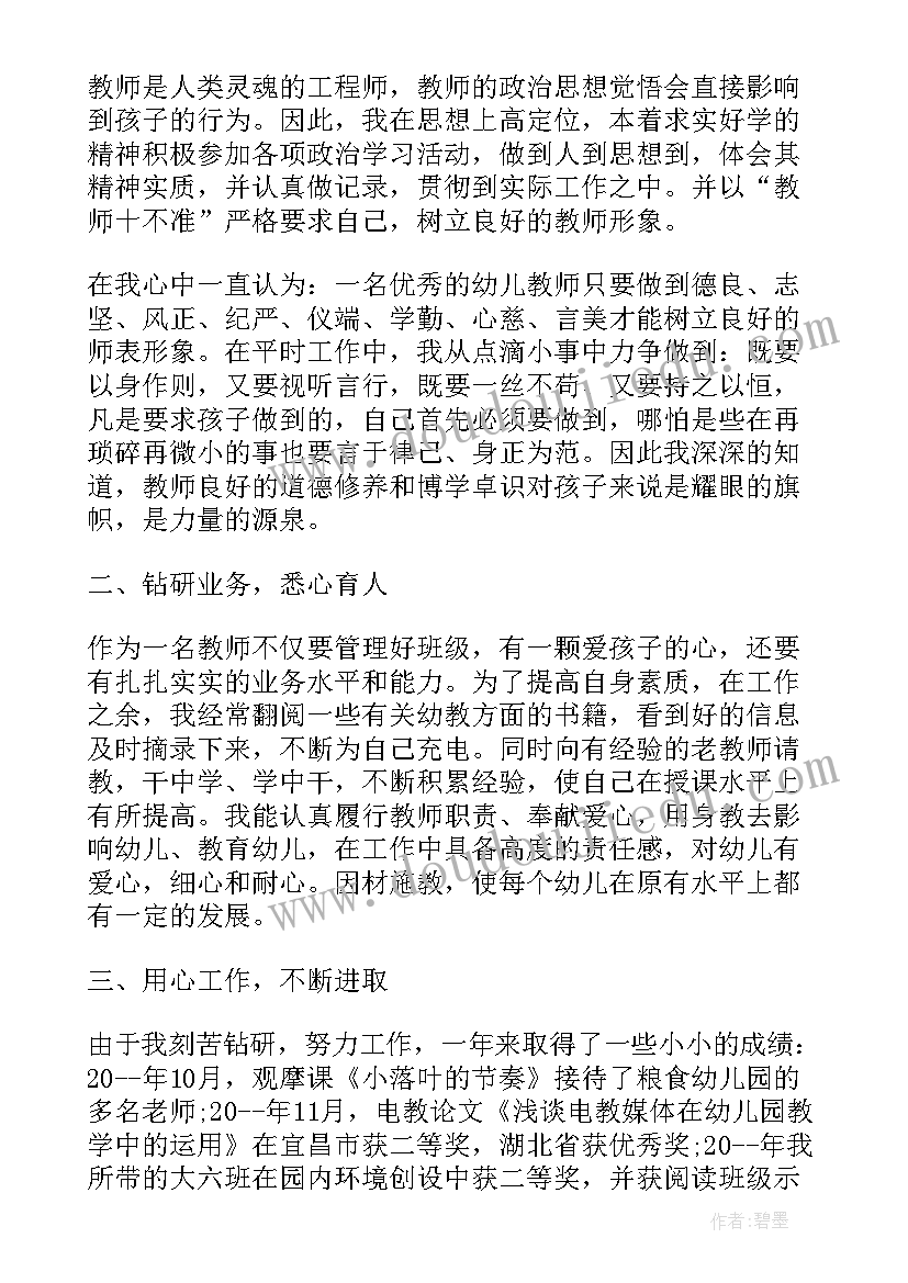 最新幼儿园教师个人期末总结(优质9篇)