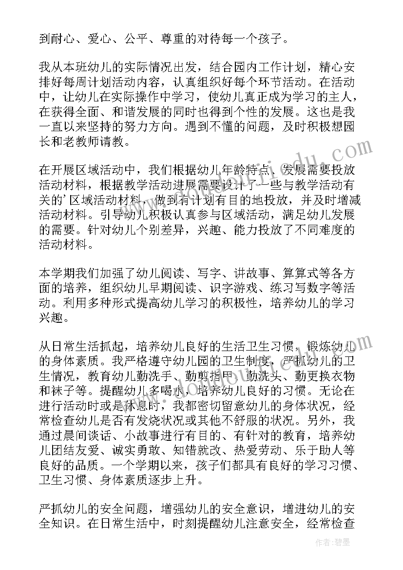 最新幼儿园教师个人期末总结(优质9篇)