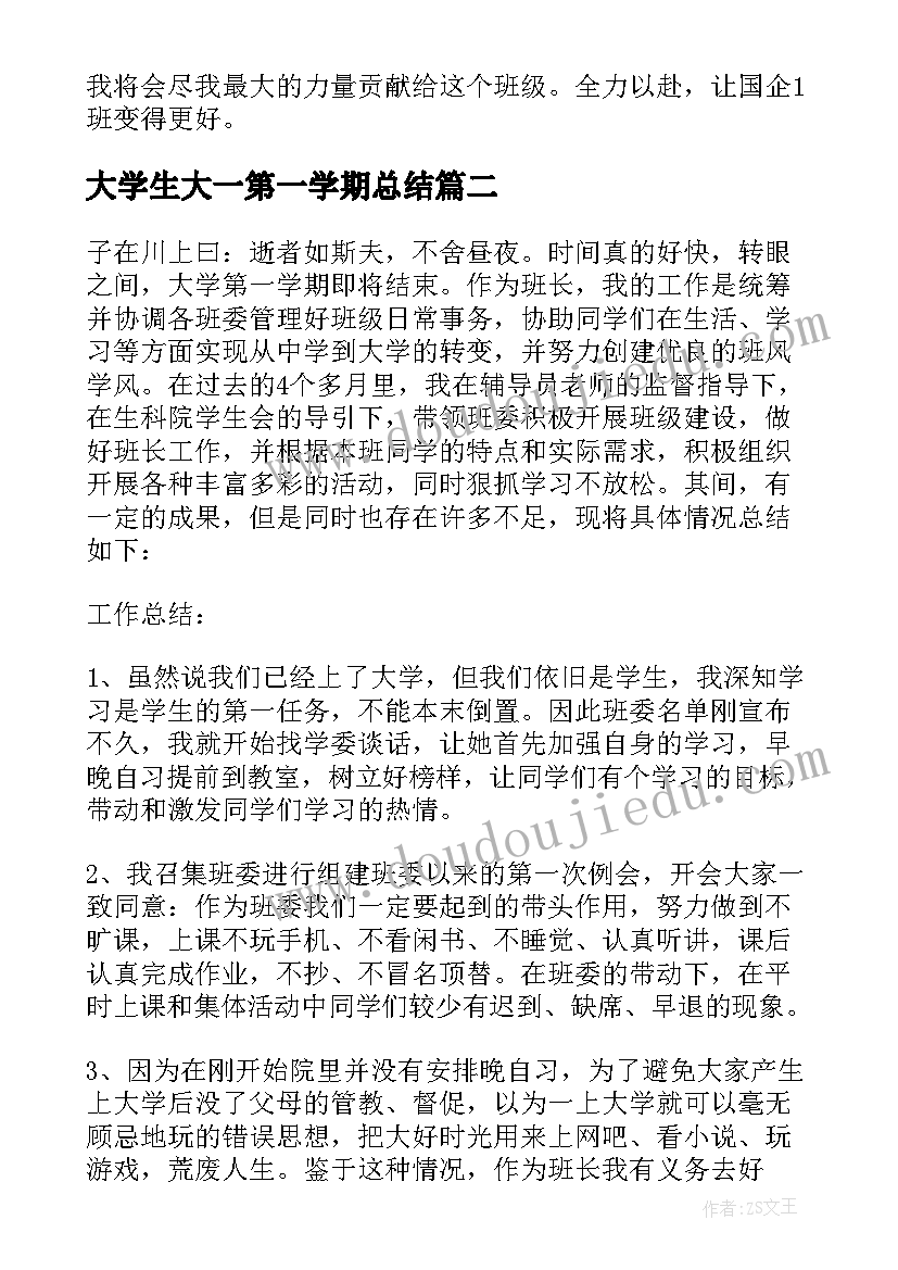 2023年大学生大一第一学期总结(汇总5篇)