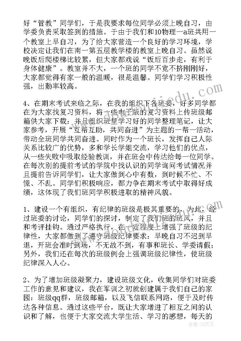 2023年大学生大一第一学期总结(汇总5篇)