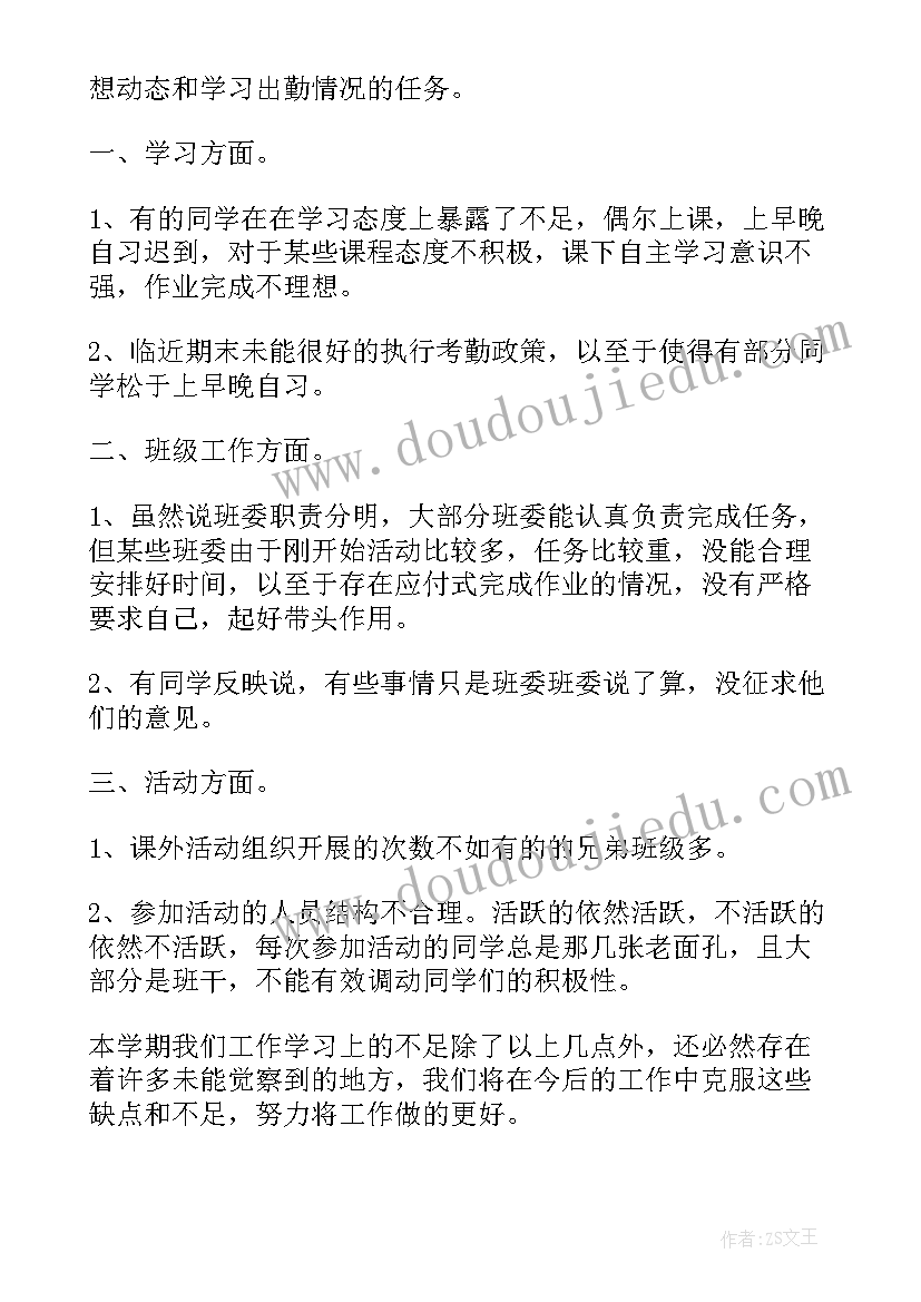 2023年大学生大一第一学期总结(汇总5篇)