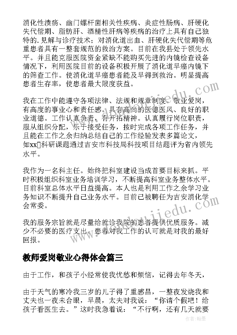 2023年教师爱岗敬业心得体会(模板9篇)