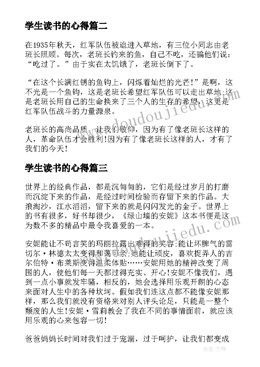 2023年学生读书的心得 高三学生个人读书心得(实用6篇)