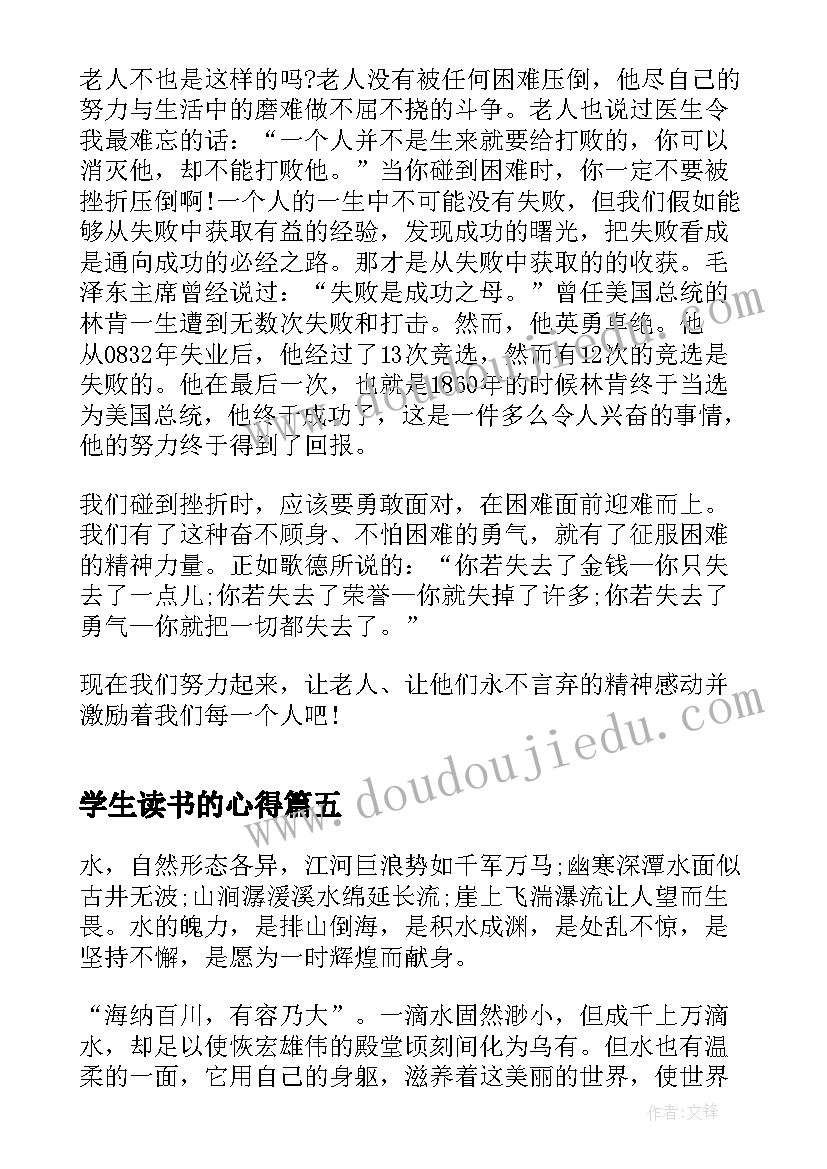 2023年学生读书的心得 高三学生个人读书心得(实用6篇)