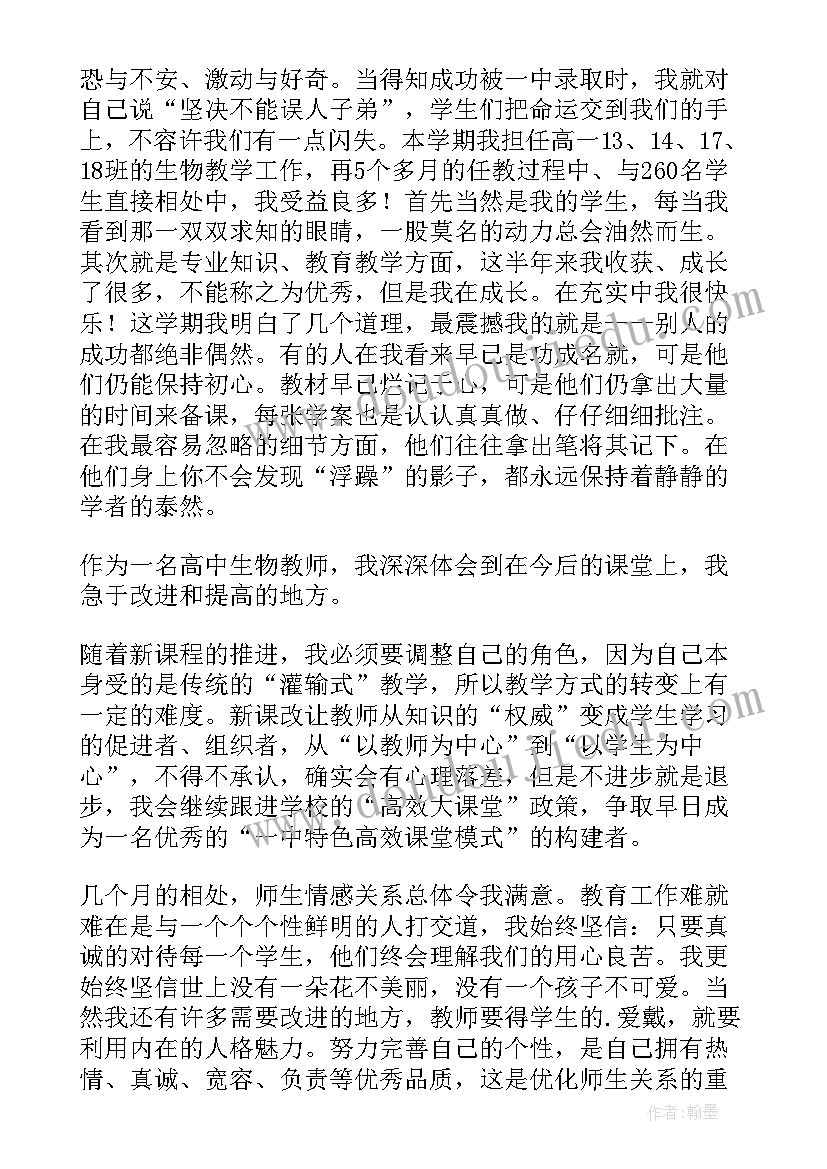 最新生物教师教学工作总结精简版(实用6篇)