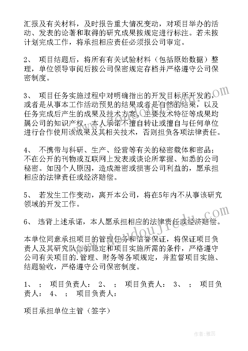 最新项目质量保证承诺书 项目服务承诺书(通用6篇)