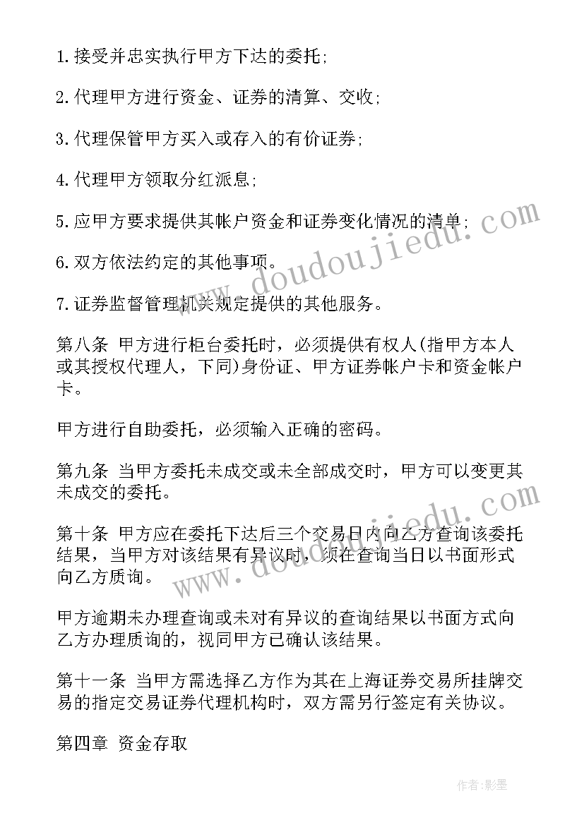 最新代理协议格式(优秀9篇)