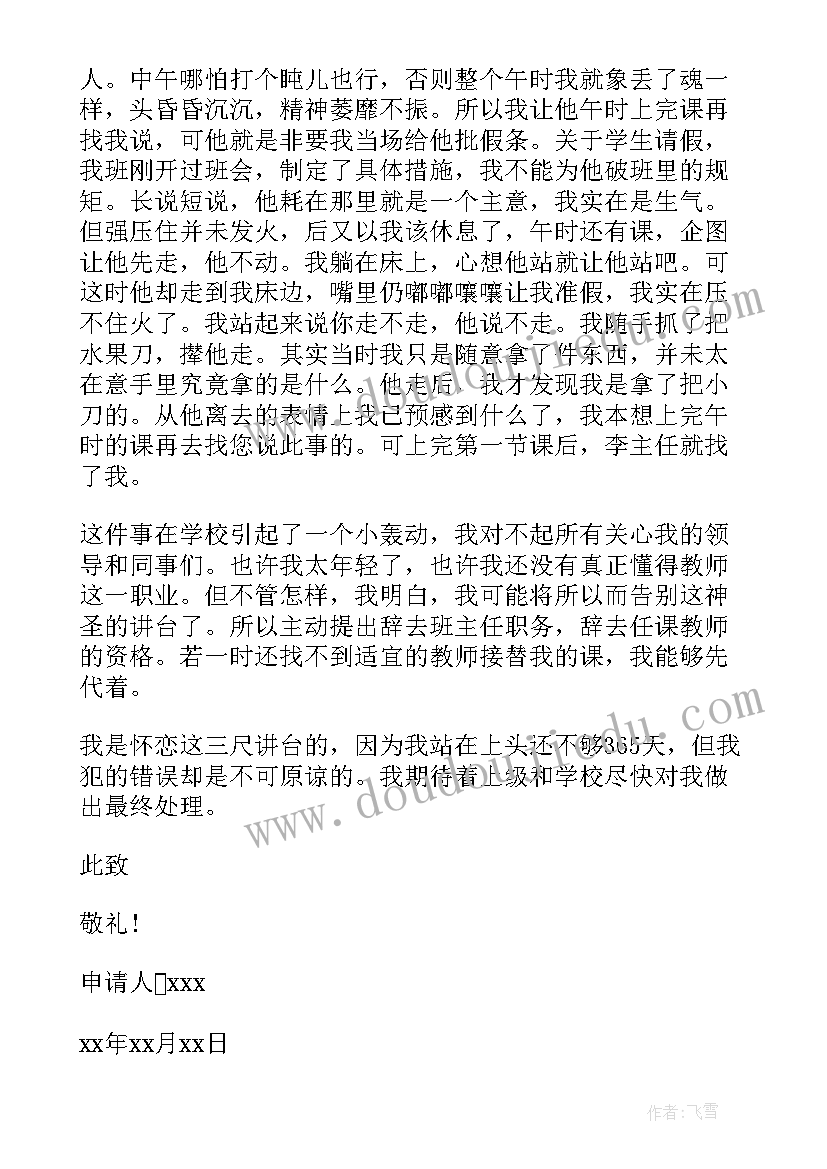 事业单位辞职申请书 事业单位个人辞职申请书(大全5篇)