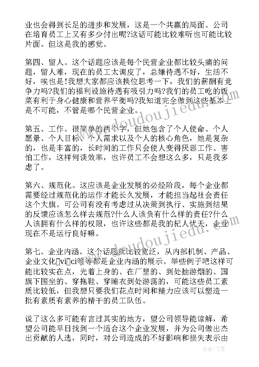 事业单位辞职申请书 事业单位个人辞职申请书(大全5篇)