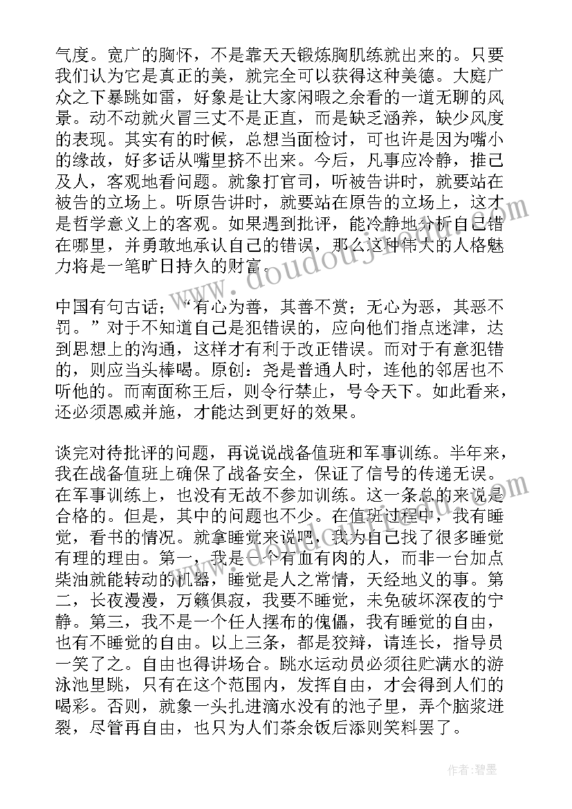 最新个人半年工作总结报告部队炊事员(汇总6篇)