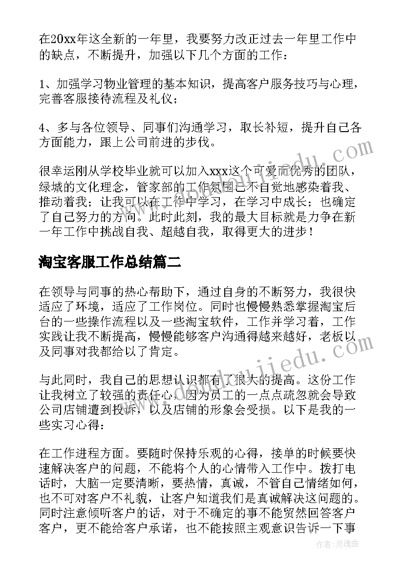 最新淘宝客服工作总结(模板7篇)