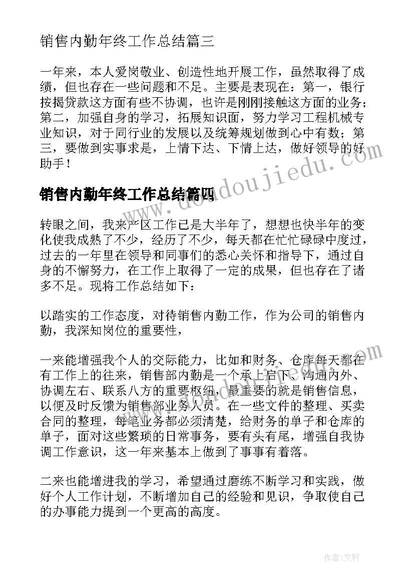 最新销售内勤年终工作总结(实用9篇)