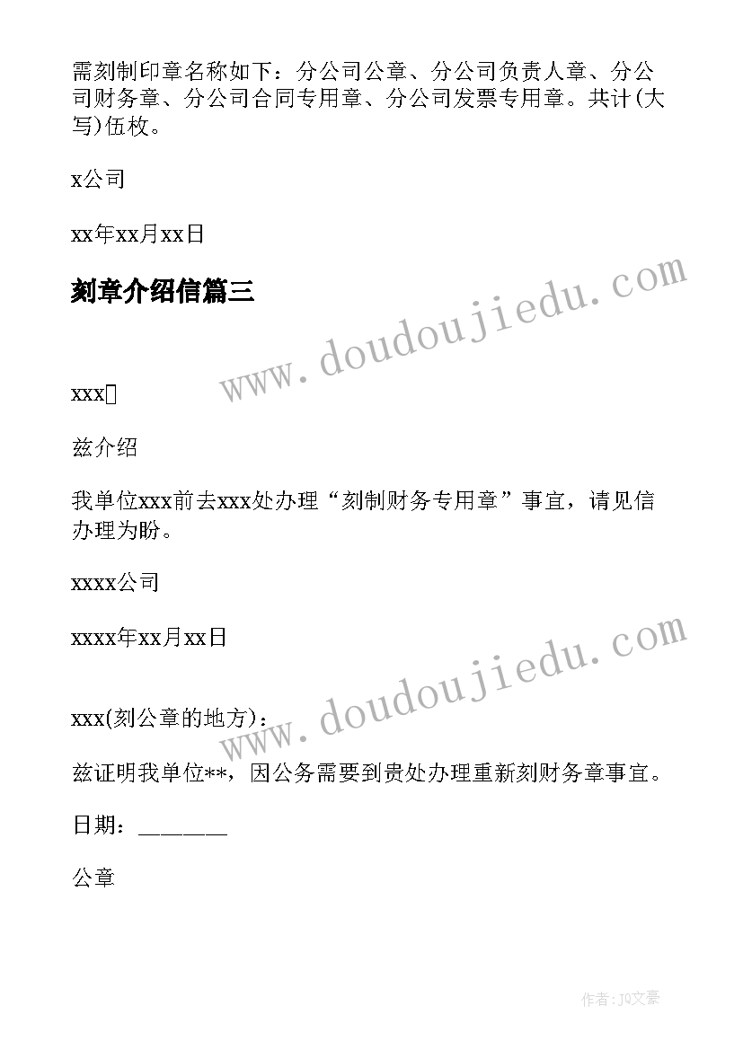 2023年刻章介绍信 刻章的介绍信(汇总6篇)