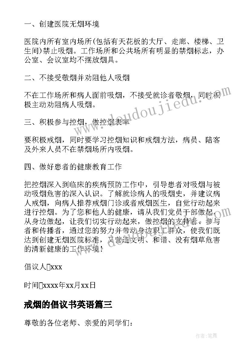 戒烟的倡议书英语(实用10篇)