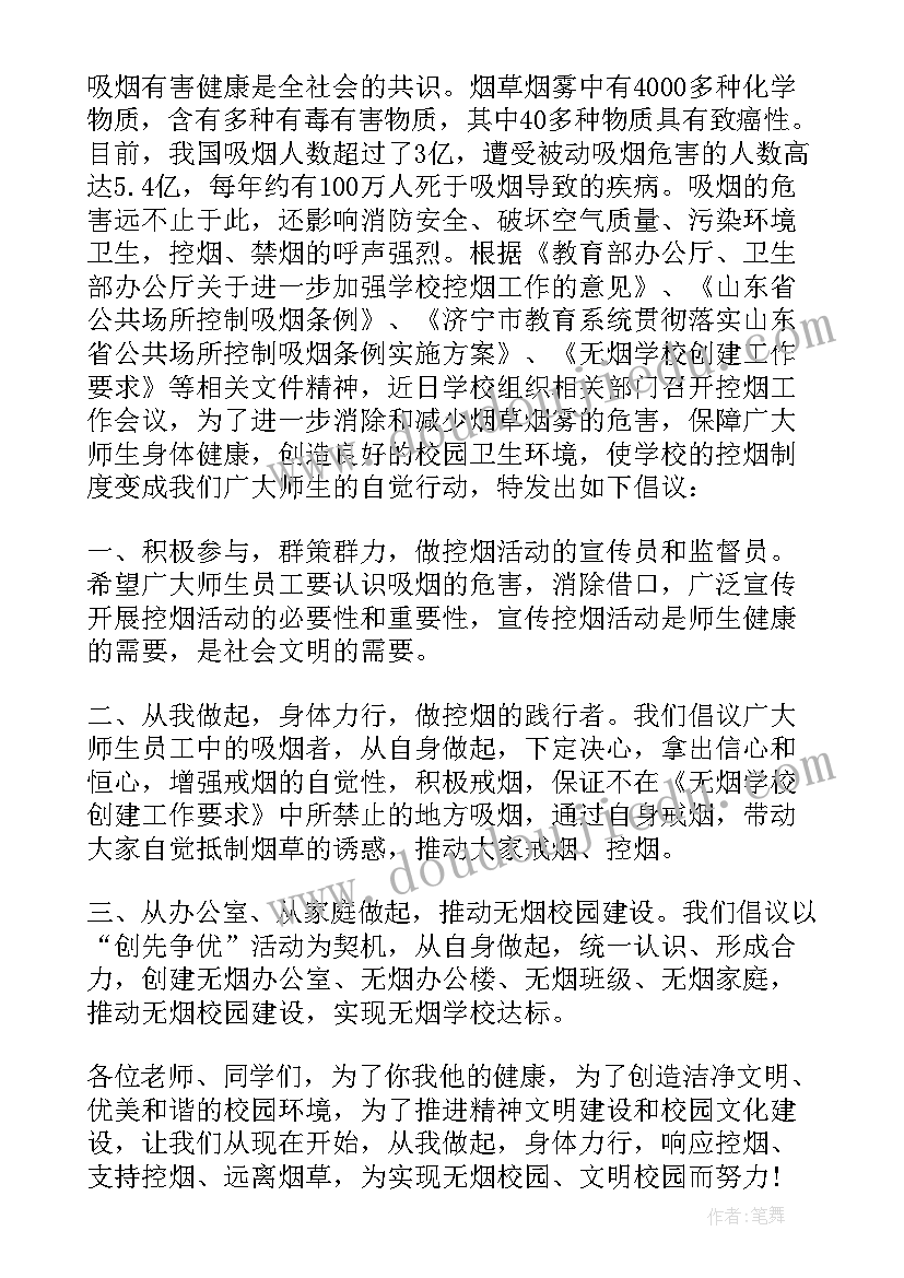 戒烟的倡议书英语(实用10篇)