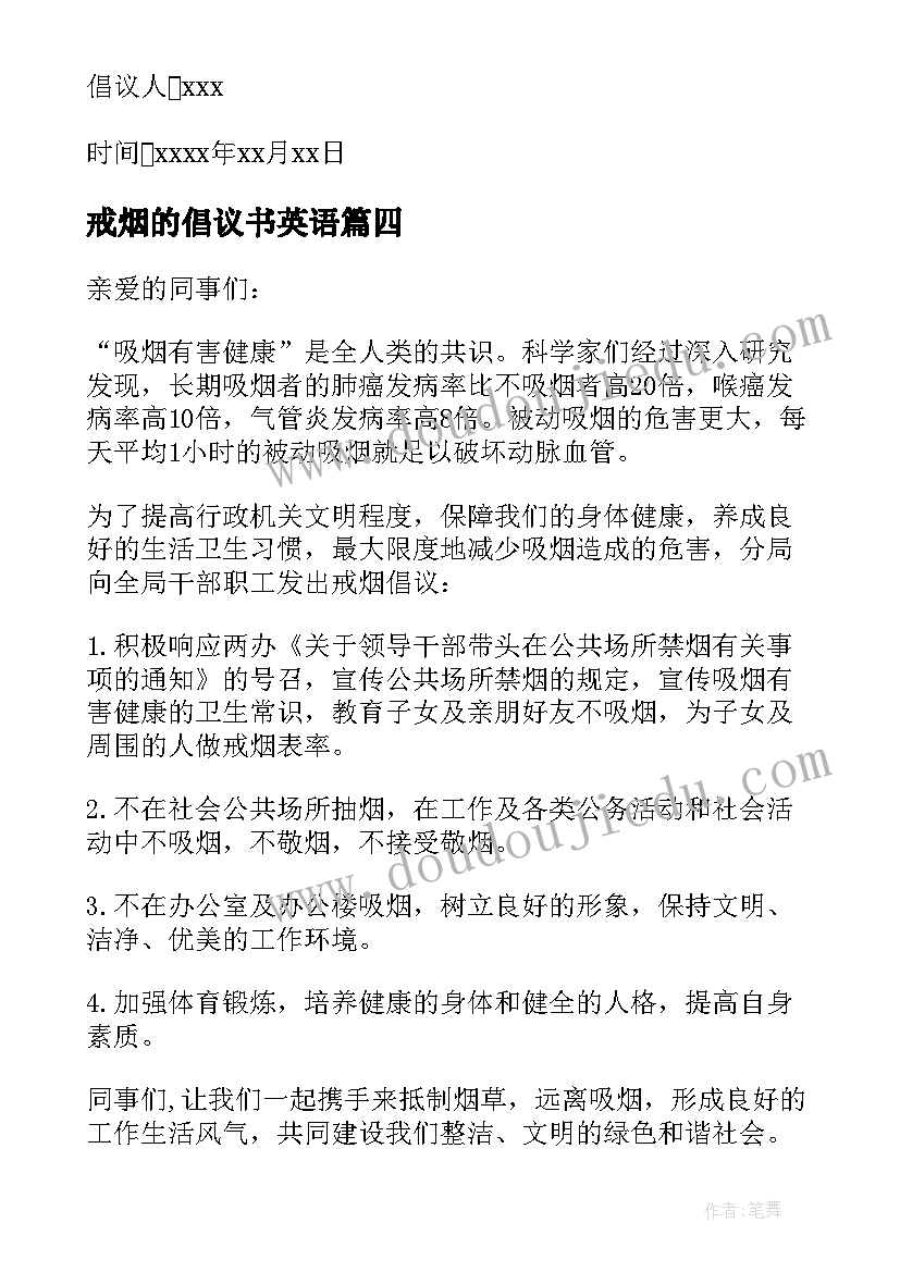 戒烟的倡议书英语(实用10篇)