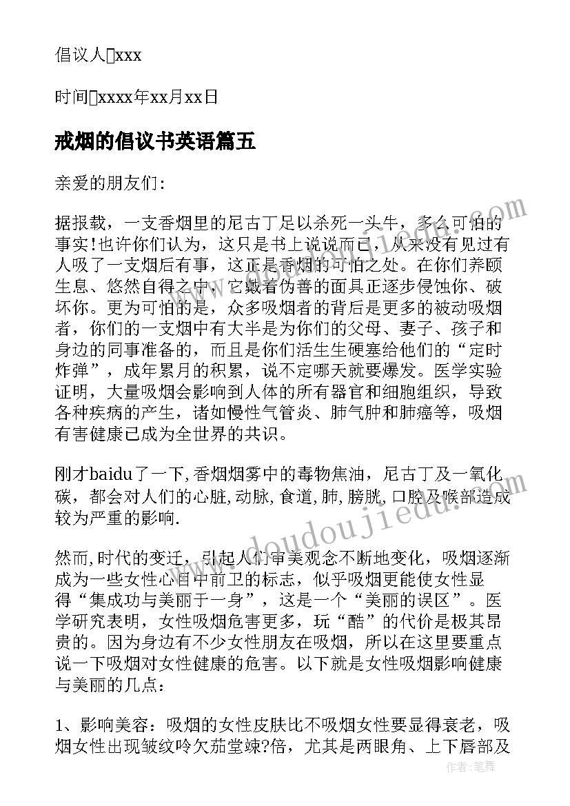 戒烟的倡议书英语(实用10篇)