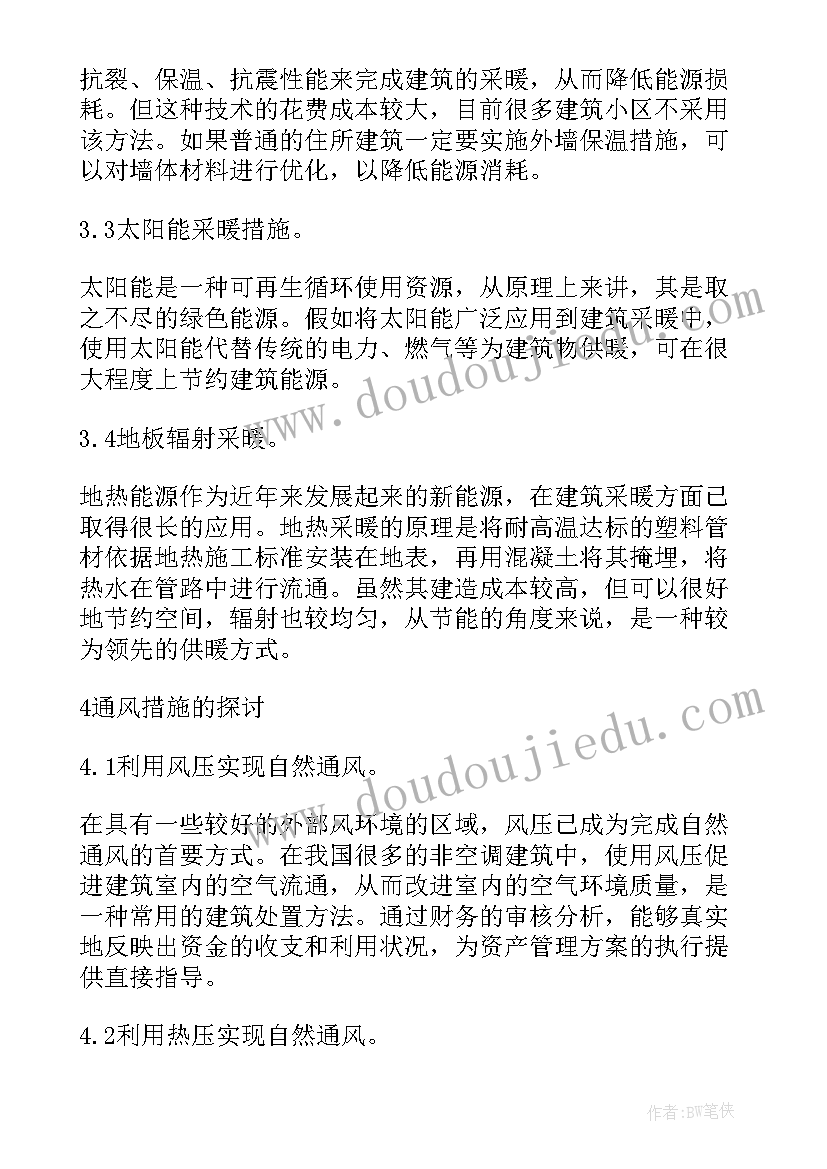 高层建筑论文(优质9篇)