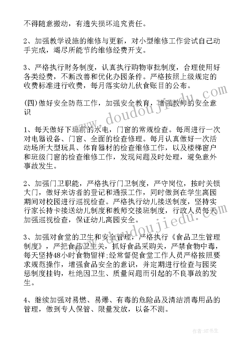 最新幼儿园后勤园长工作内容 幼儿园后勤春季工作计划(汇总5篇)