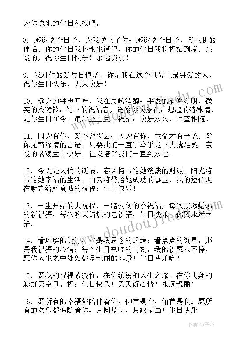 最新女朋友生日祝福语感动 女友生日祝福语(模板6篇)