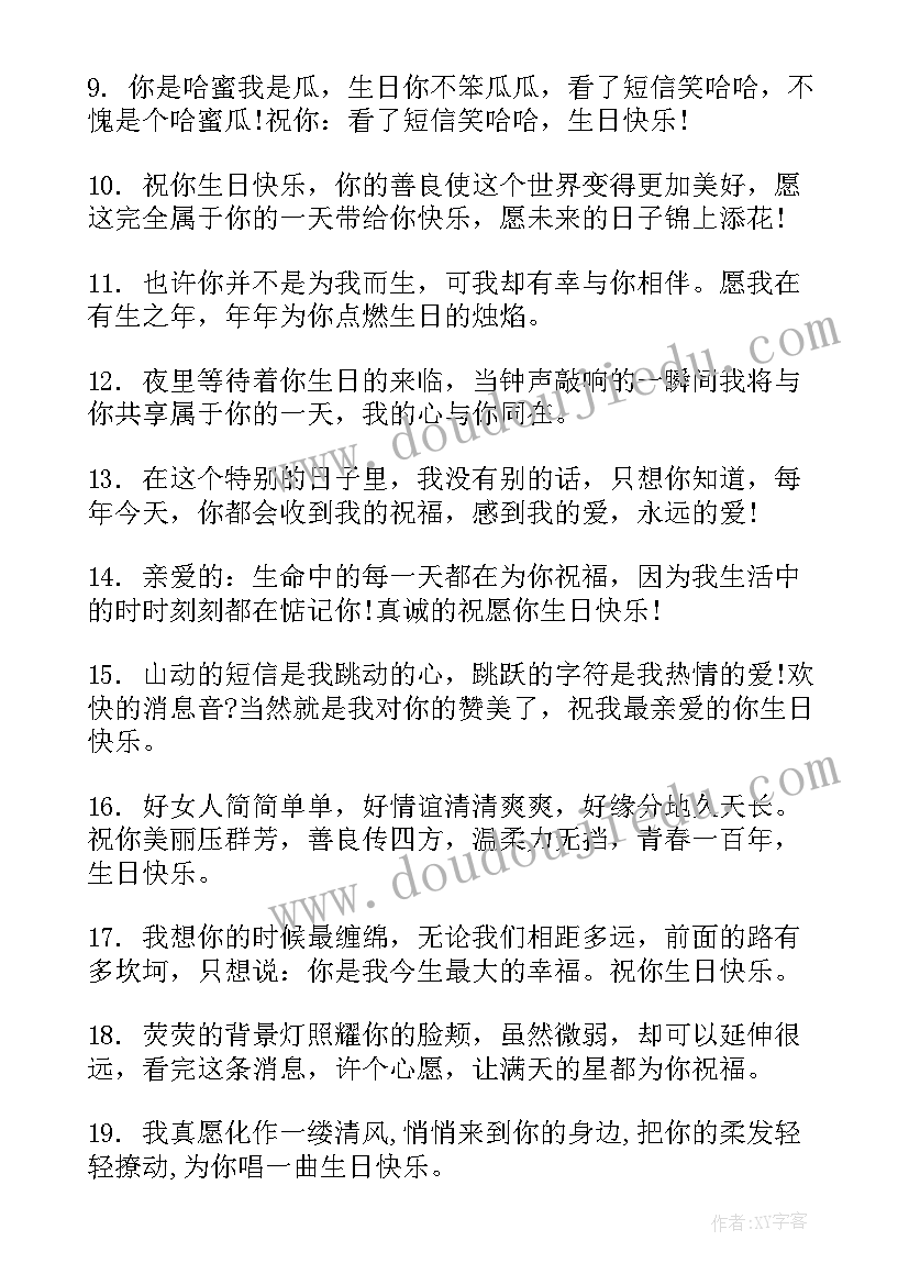 最新女朋友生日祝福语感动 女友生日祝福语(模板6篇)