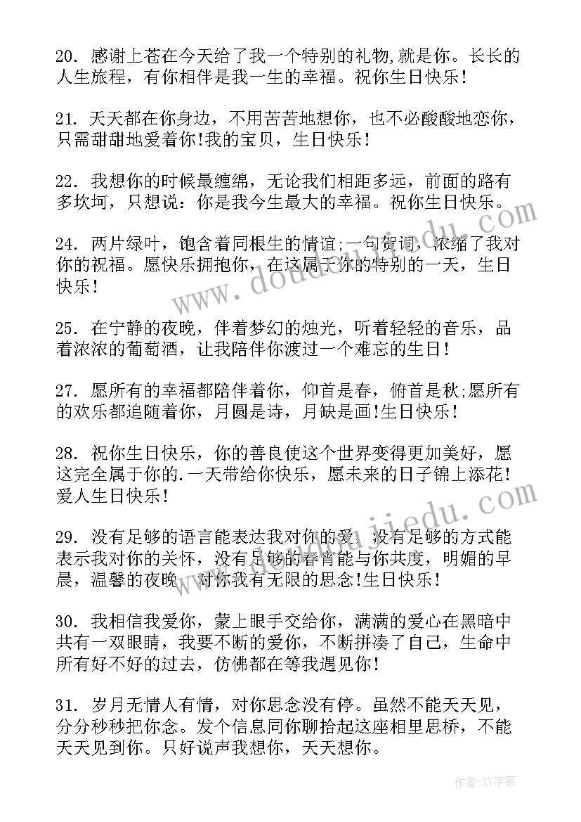 最新女朋友生日祝福语感动 女友生日祝福语(模板6篇)