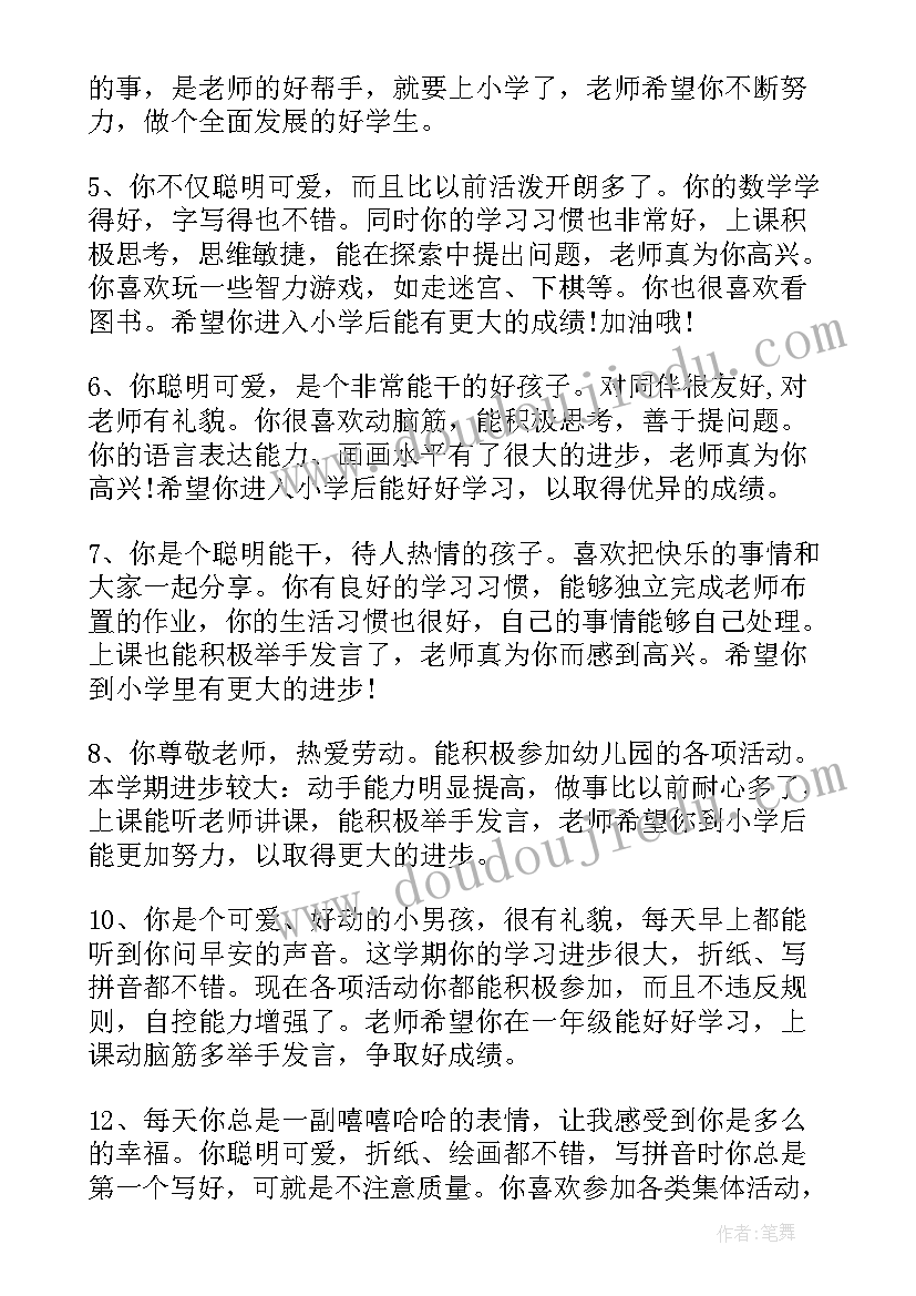 最新幼儿园下学期评语经典(大全9篇)