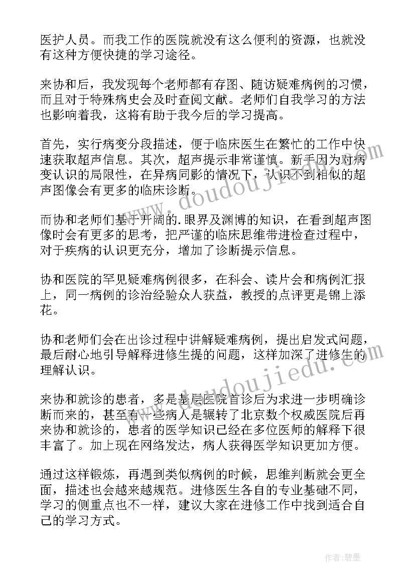 2023年医生岗前培训心得 医生岗前培训的心得体会(大全7篇)