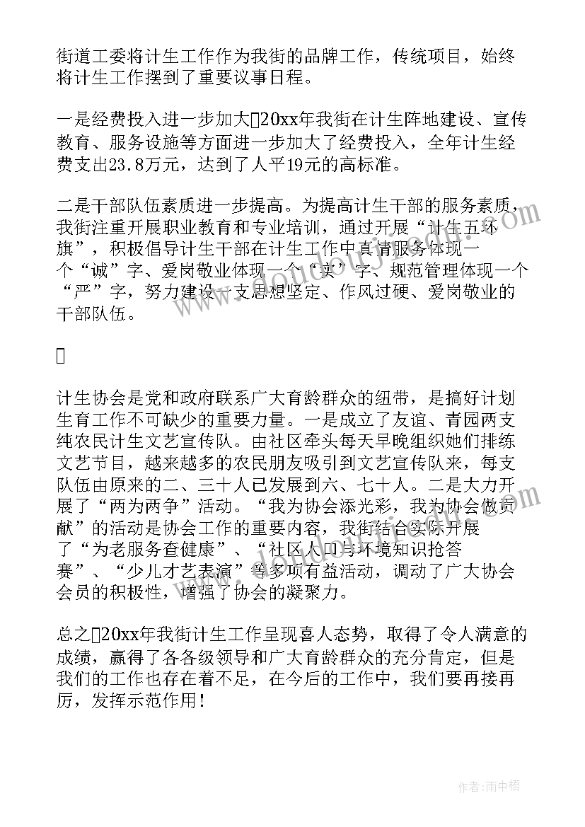 2023年年终个人工作总结及计划 计划生育个人年终工作总结(精选7篇)